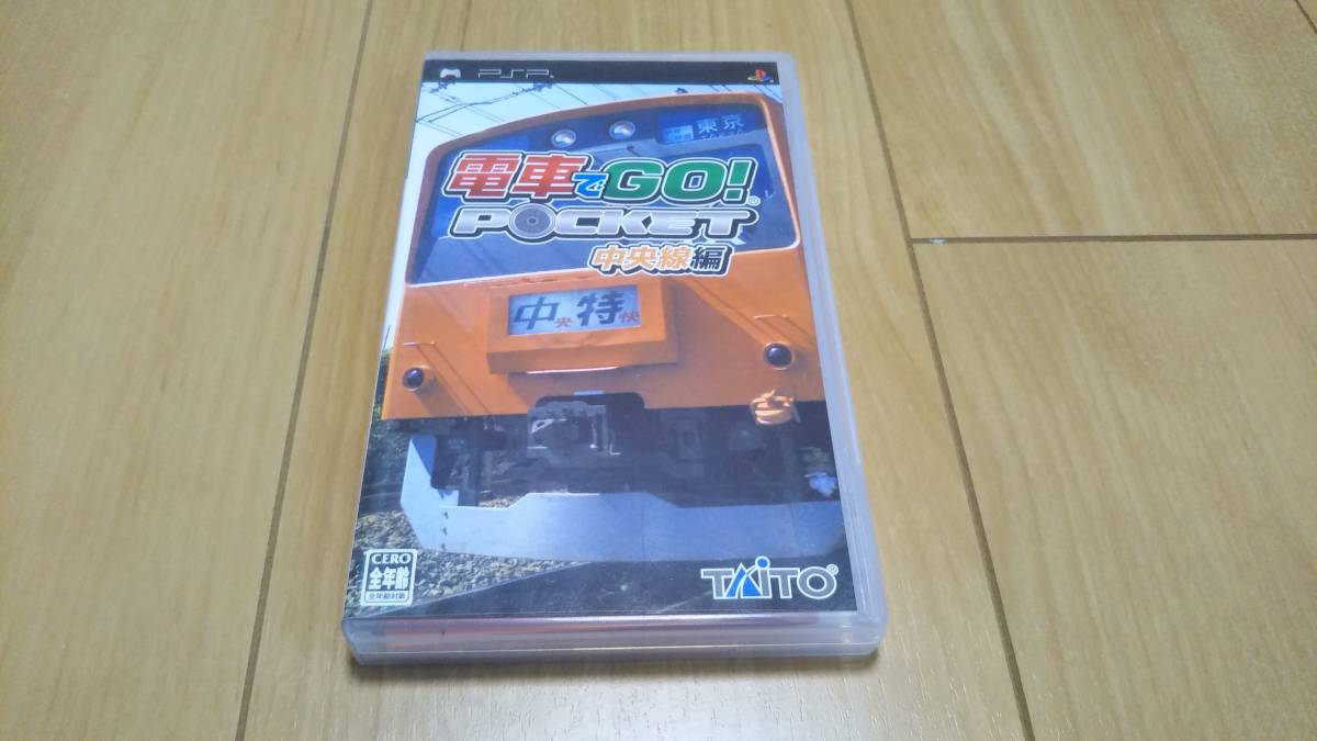 Paypayフリマ Psp ソフト 電車でgo ポケット 中央線編 動作確認済 希少 アンケートハガキ付き Paypayフリマ Psp ソフト 電車でgo ポケット 中央線編 動作確認済 希少 アンケートハガキ付き
