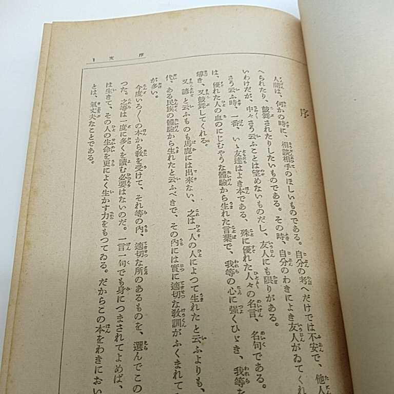 ヤフオク 名言名訓集 武者小路実篤 昭和11年発行 ヤフオク 名言名訓集 武者小路実篤 昭和11年発行