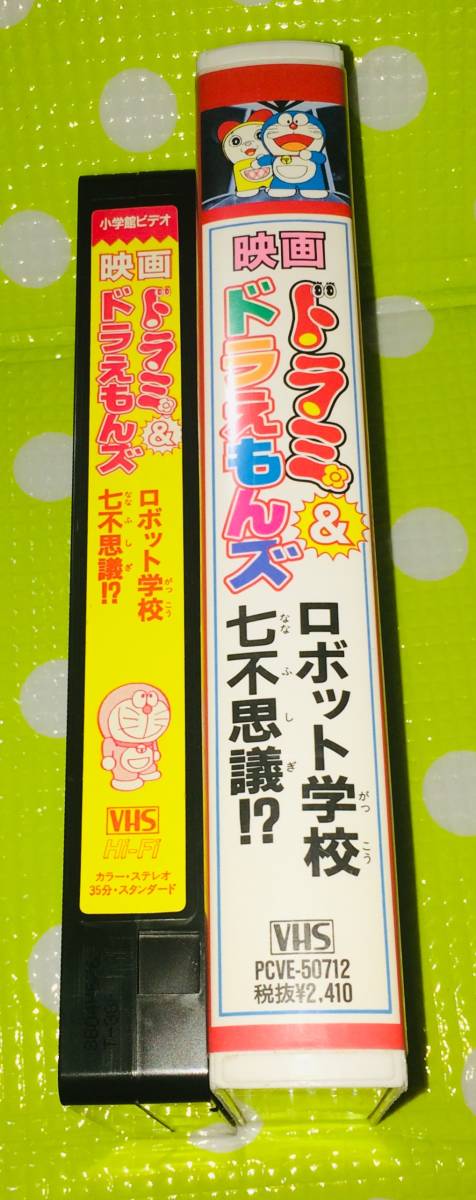 ヤフオク 即決 同梱歓迎 Vhs 映画 ドラミ ドラえもんズ