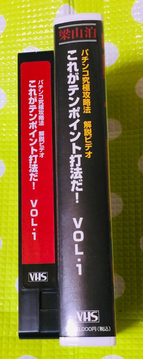  prompt decision ( including in a package welcome )VHS pachinko ultimate capture method explanation video this is ton Point strike law .VOL.1. mountain .* other video great number exhibiting -M33