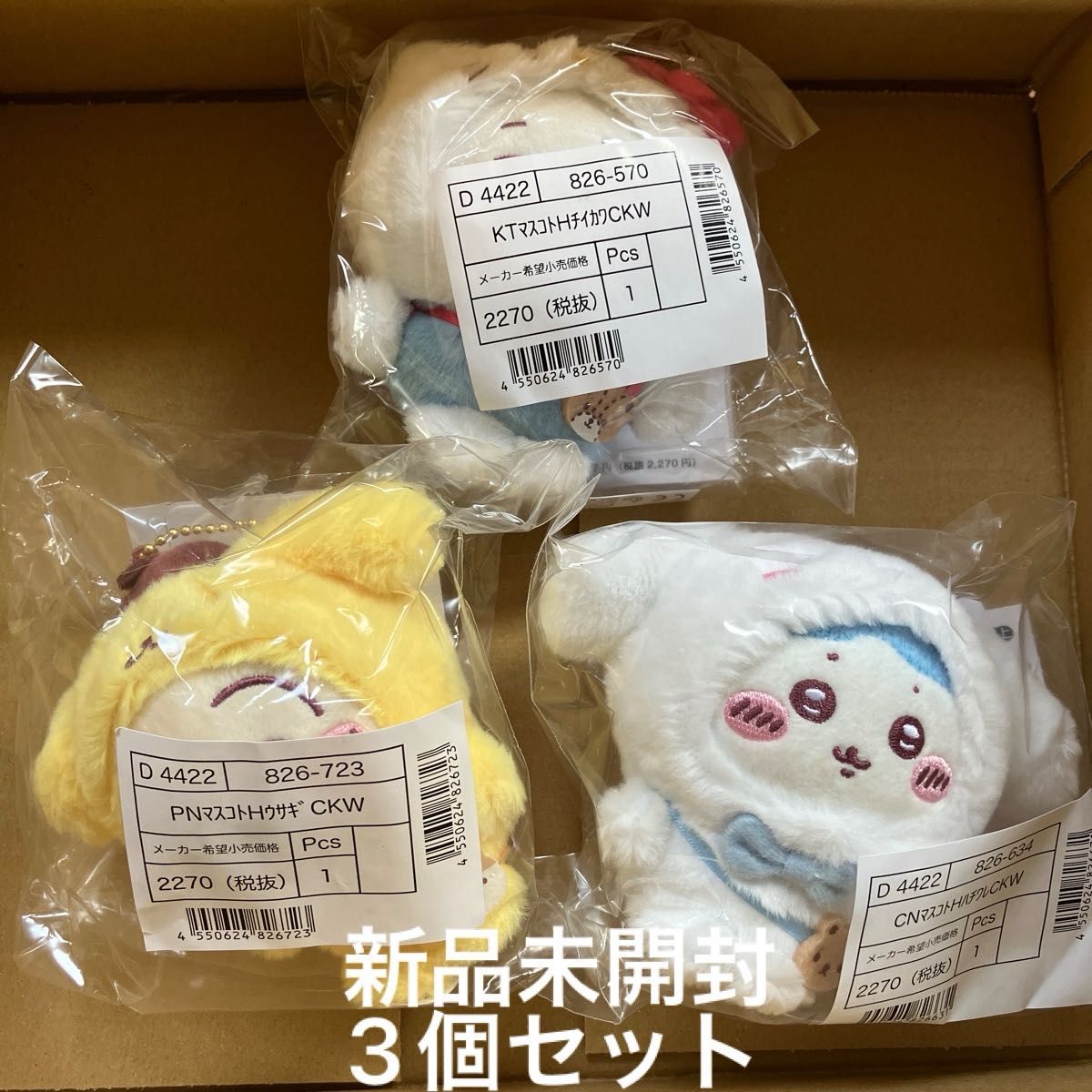 ちいかわ×サンリオ マスコットホルダー うさぎ 3個セット サンリオ (SANRIO) ちいかわ マスコットホルダー ハチワレ