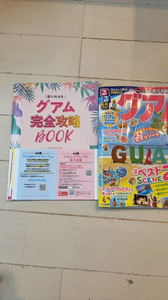グアム観光ガイドブック 電子書籍特典付き 25 るるぶ