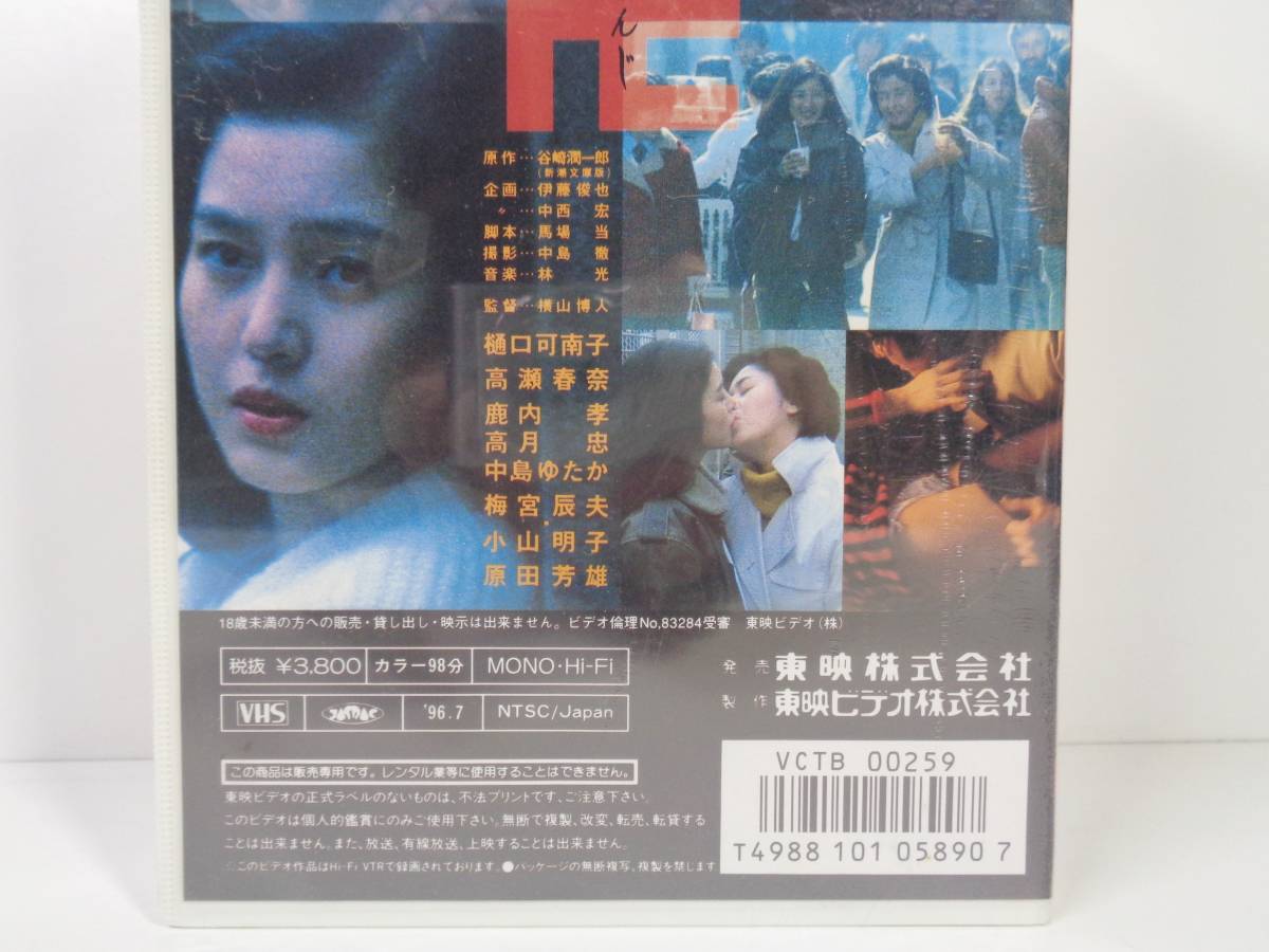 VHS　卍 まんじ 1983 - 樋口可南子_画像6