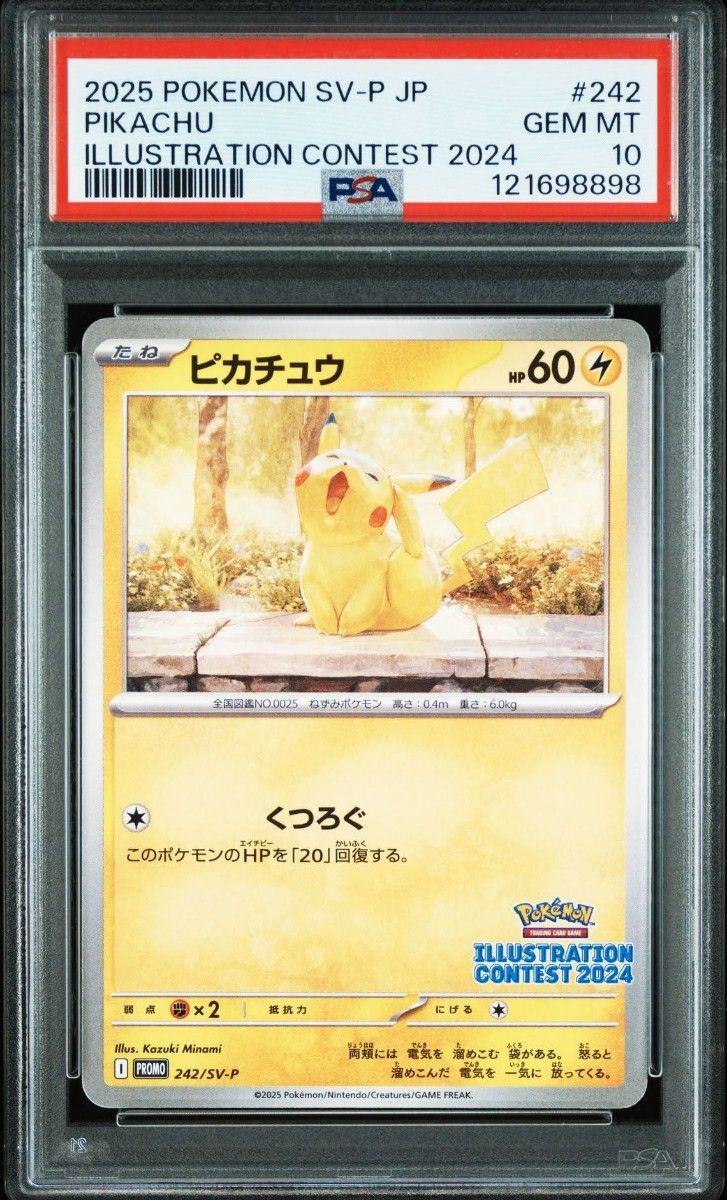 PSA10 ピカチュウ SV-P 242 プロモ 2連番 PSA10 ピカチュウ SV-P 242 プロモ 2連番