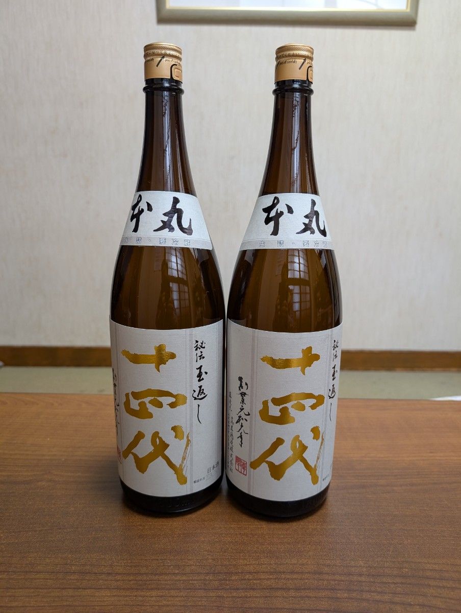 十四代本丸 日本酒 製造年月2025年7月 1800ml 十四代 本丸 1800ml 2本 製造年月2025年7月|Yahoo!フリマ(旧