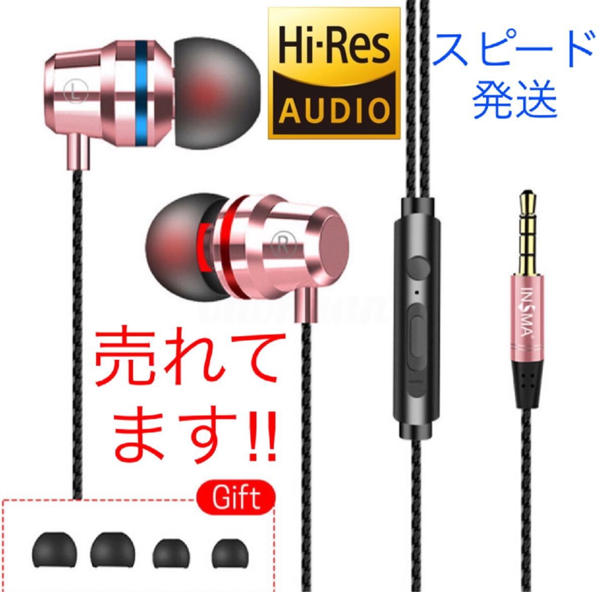 【最安値】イヤホン 有線 ハイレゾ 重低音 ローズゴールド 【送料無料】