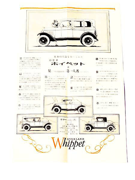 ヤフオク! 『OVERLAND Whippet』 旧車カタログ パンフレッ...