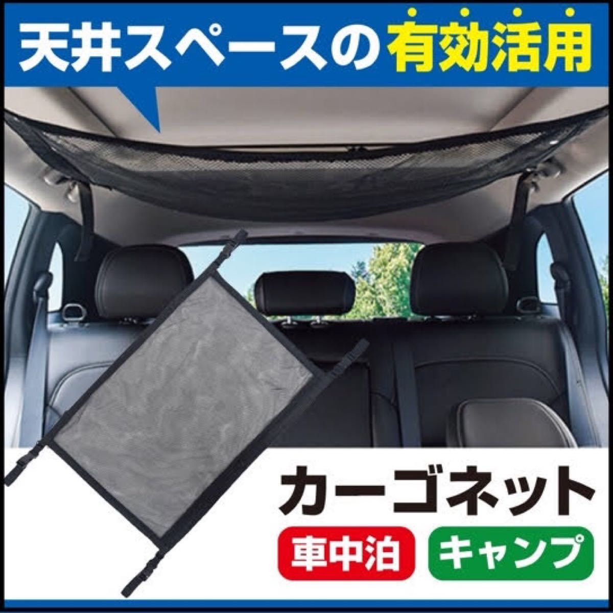 Paypayフリマ 車内 天井 カーゴネット ラゲッジネット 車中泊 キャンプ 収納 ハンモック Paypayフリマ 車内 天井 カーゴネット ラゲッジネット 車中泊 キャンプ 収納 ハンモック
