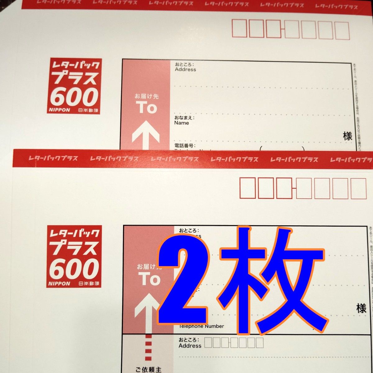 レターパックプラス 600 100枚 新品 新料金 レターパックプラス600 2枚 現行料金 新料金|Yahoo!フリマ(旧