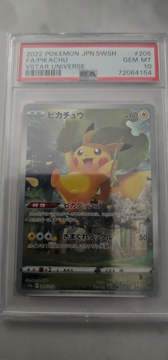 ピカチュウ　ar PK-S12a-205 ピカチュウ AR | ポケモンカード,Sシリーズ