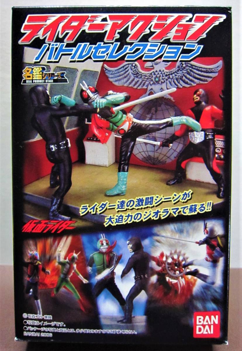  название . серии * rider action Battle selection *2. человек .. цветок dokda Lien ( Kamen Rider старый 2 номер )* обычный Ver.*BANDAI2006