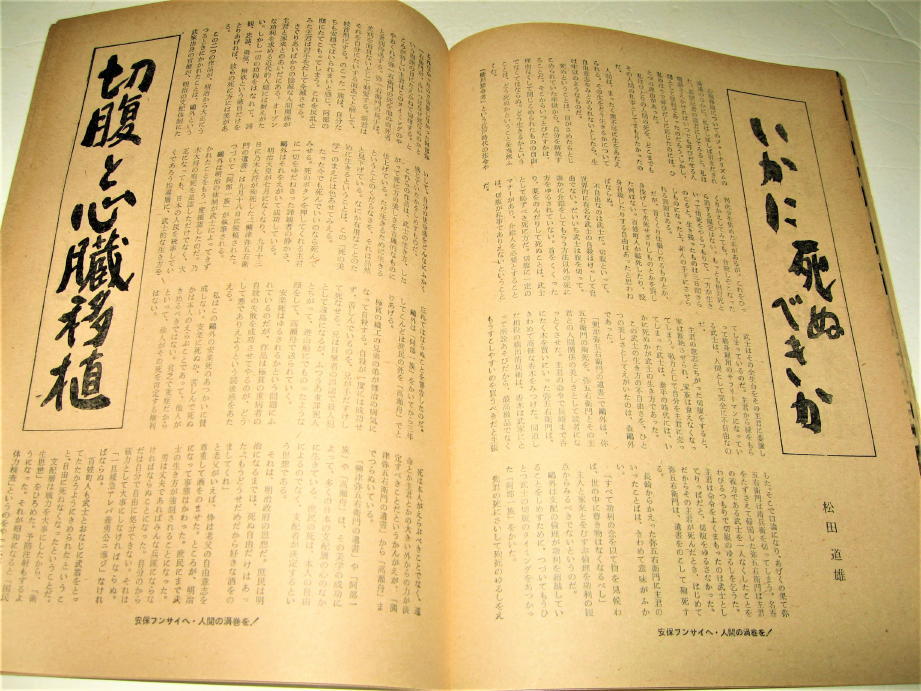 *[ magazine ] weekly Anne po*1969/No.1(.. number )* editing : small rice field real * cover design :. Tsu .* cheap guarantee Sato . work Ooe Kenzaburo Nakamura .*** search : width tail ..