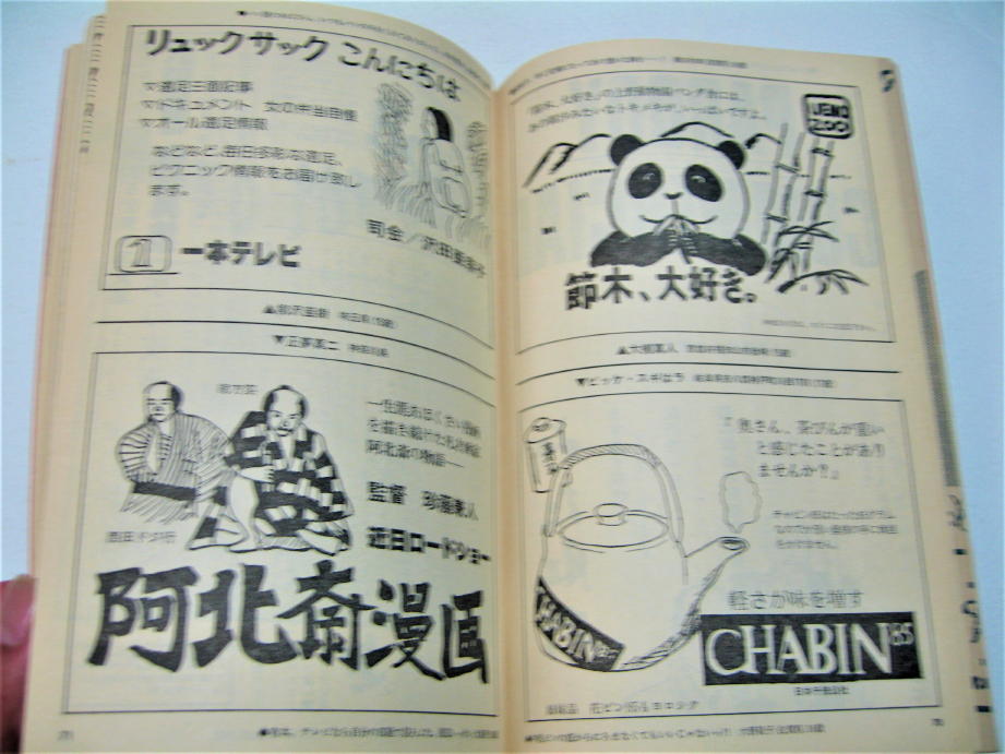 ◇【雑誌】ビックリハウス・1982/1月号(新年号)◇表紙デザイン ◇【雑誌】ビックリハウス・1982/1月号(新年号)◇表紙デザイン