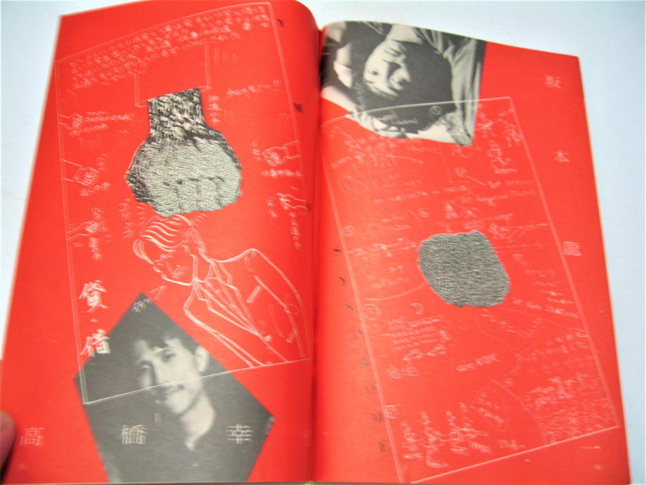 ◇【雑誌】ビックリハウス・1982/1月号(新年号)◇表紙デザイン ◇【雑誌】ビックリハウス・1982/1月号(新年号)◇表紙デザイン