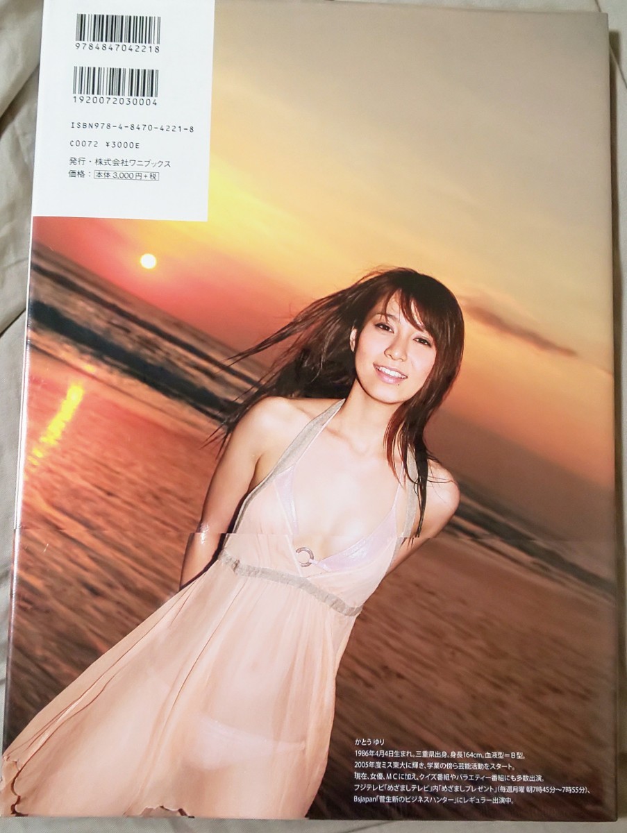 加藤ゆり ファースト写真集(未開封新品) Yurizm 1st