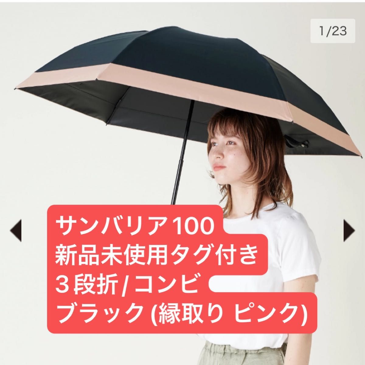サンバリア100 ブラック 三段折り 収納袋付き ユニセックス 折りたたみ 日傘 新品未使用】 サンバリア100 折りたたみ日傘 3段折 / コンビ