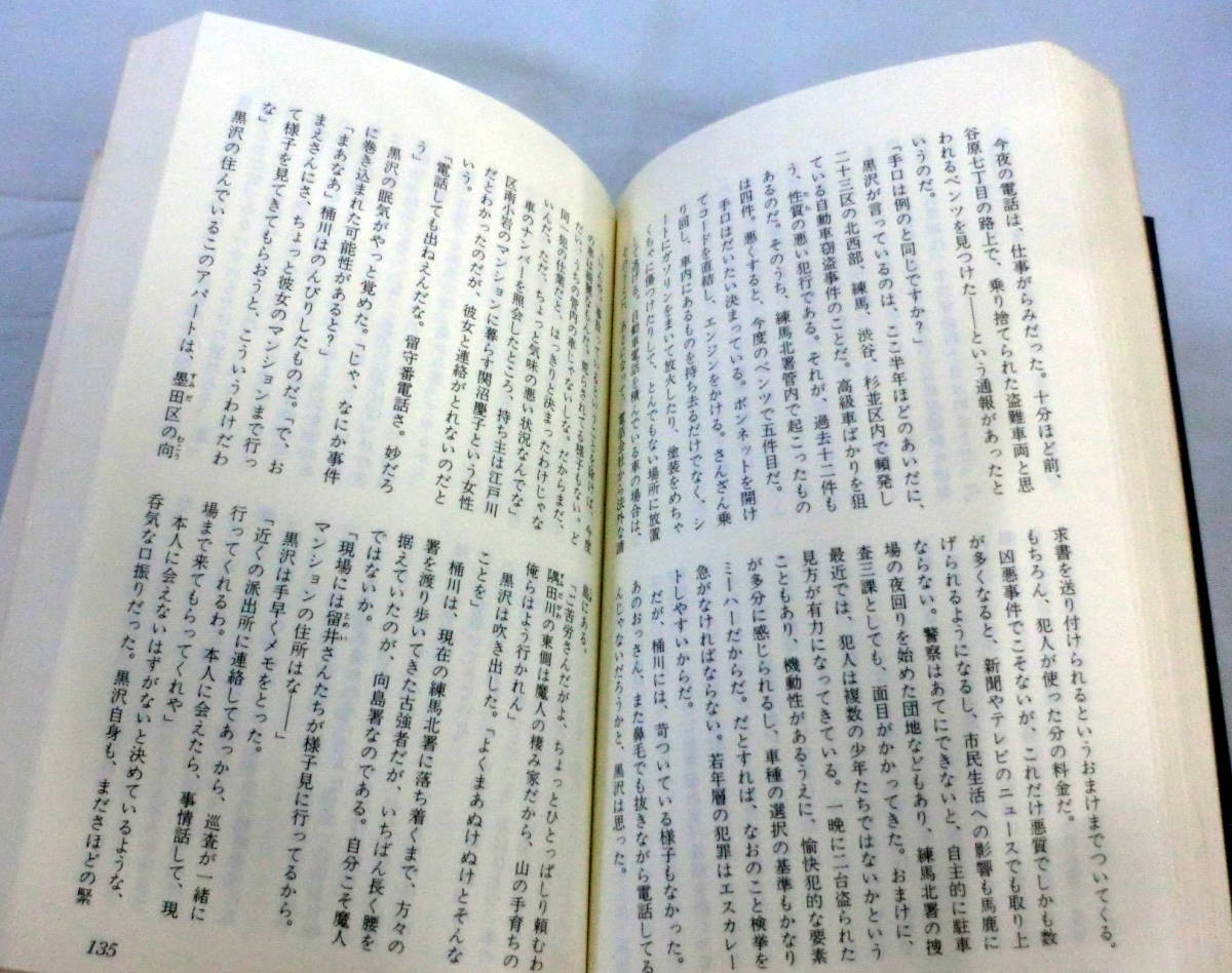 ★【新書】スナーク狩り ◆ 宮部みゆき ◆ 光文社 ◆ 書下ろし・長編サスペンス小説_画像3