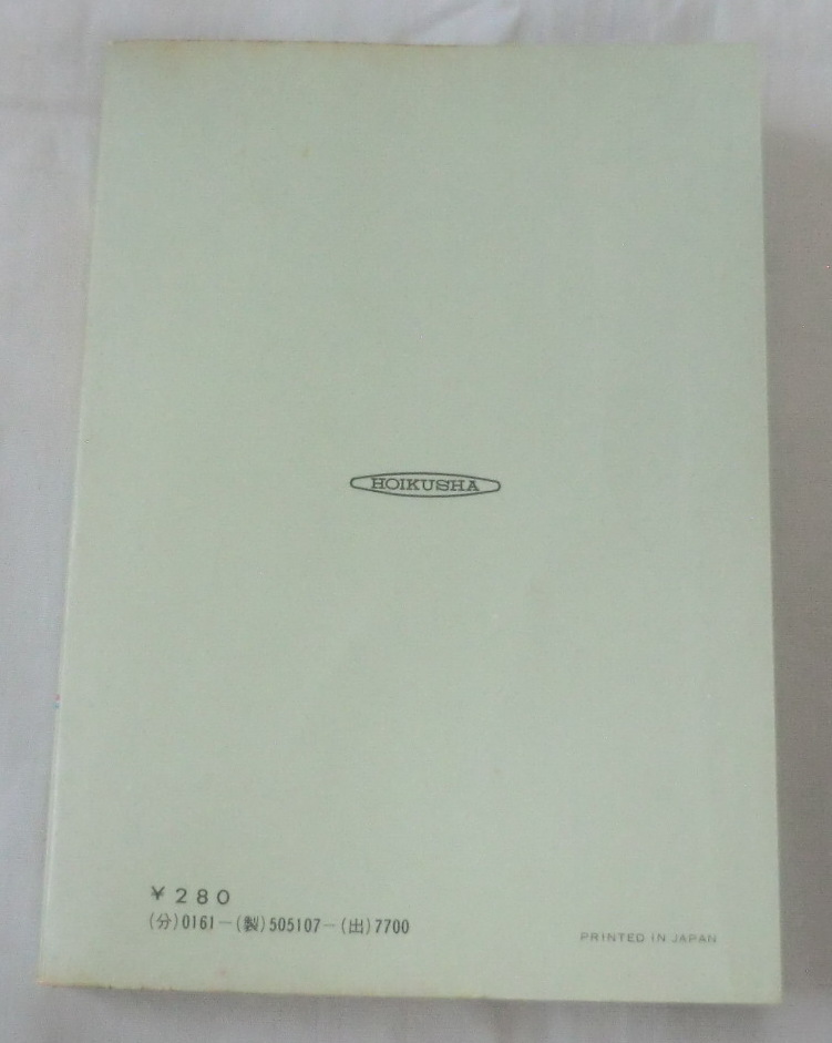 ★【文庫】家庭園芸Ⅱ―夏から冬までの草花 ◆ 浅山英一 ◆ カラーブックス107 ◆ _画像7