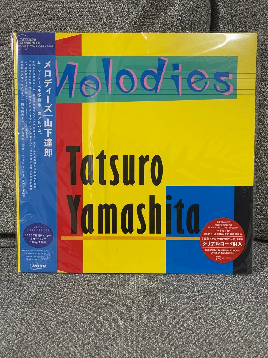 【新品未使用】 山下達郎 LPレコード 2枚セット 新品 未使用】山下達郎 / MELODIES (2025 VINYL EDITION) (LP