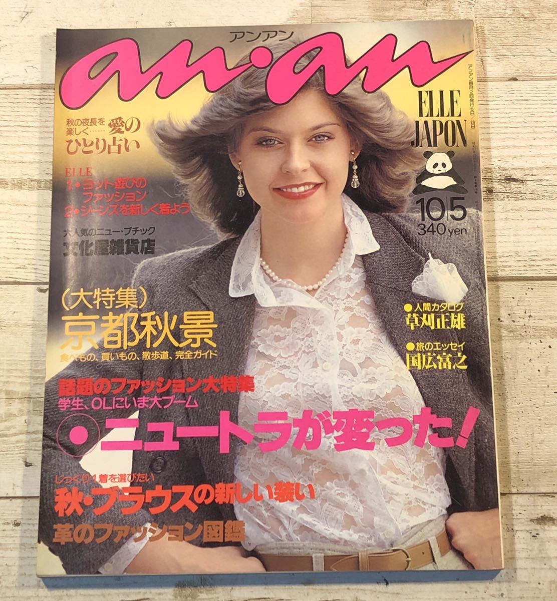 ヤフオク An An Ellejapon 1978 10 5 No 4 レトロファ