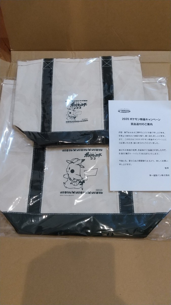 Paypayフリマ ポケモン パン キャンペーン トートバッグ Paypayフリマ ポケモン パン キャンペーン トートバッグ