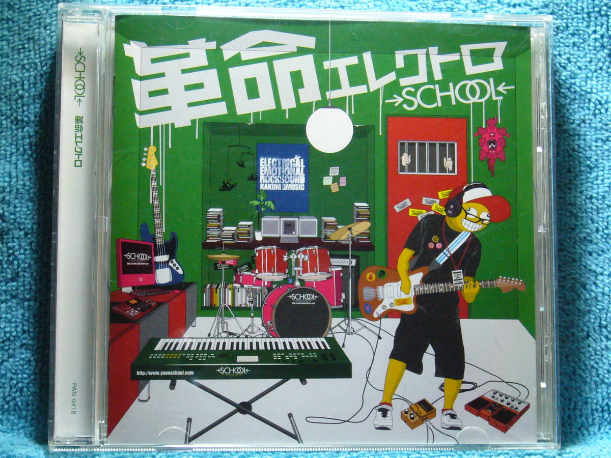 [CD] →SCHOOL← / 革命エレクトロ ☆ディスク美品/帯付き_画像1