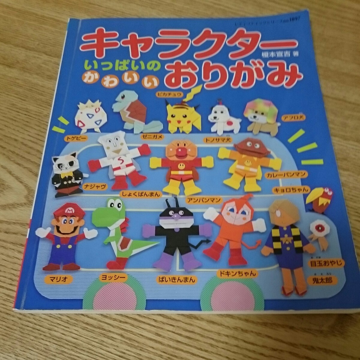Paypayフリマ キャラクター折り紙の本