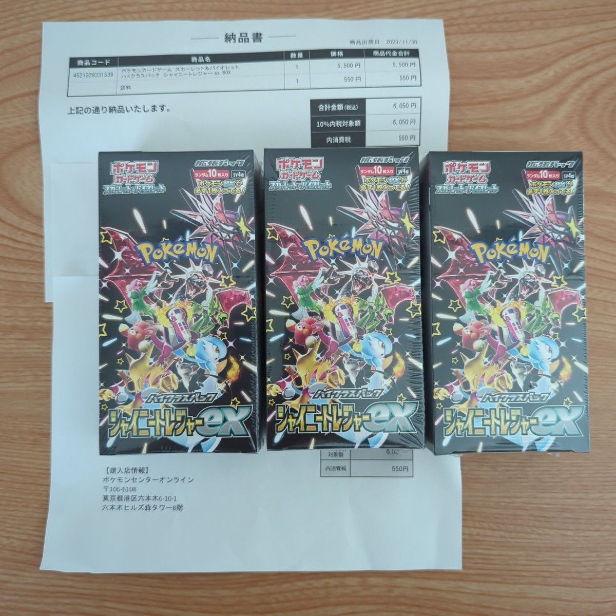 ポケモンカードゲーム シャイニートレジャーex新品未開封3BOX シャイニートレジャーex box シュリンク付 新品未開封 3box 納品