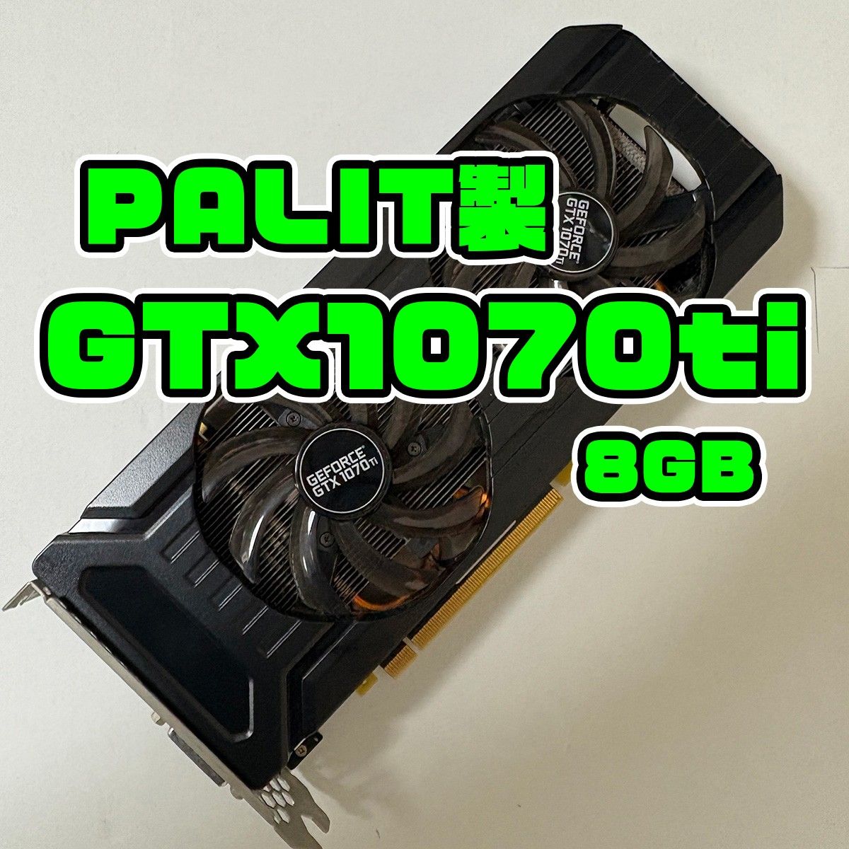 GTX1070ti 8G PALIT ジャンク品 GTX1070ti 8GB GeForce グラフィックカード PALIT|Yahoo!フリマ