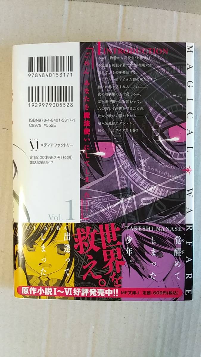 ヤフオク 書籍 アニメ コミック 魔法戦争 Vol 1 伊吹有 ス