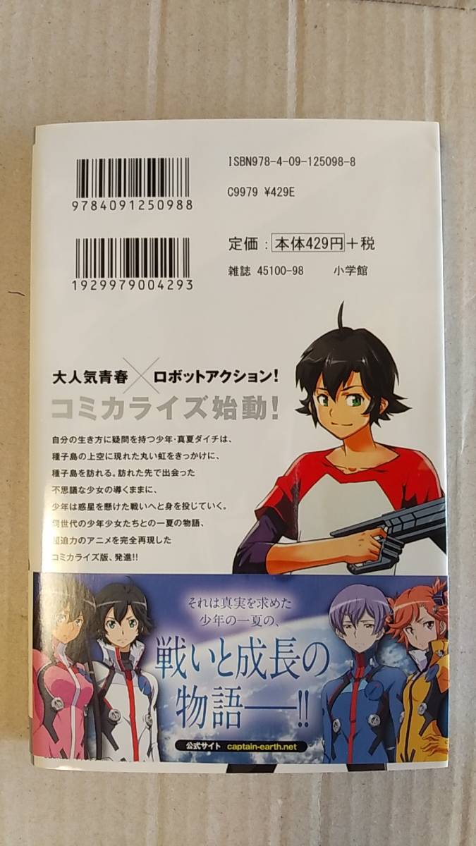 書籍/アニメ、コミック　キャプテン・アース 1巻 / BONES、中西寛　2014年初版　少年サンデーコミックス　中古_画像2