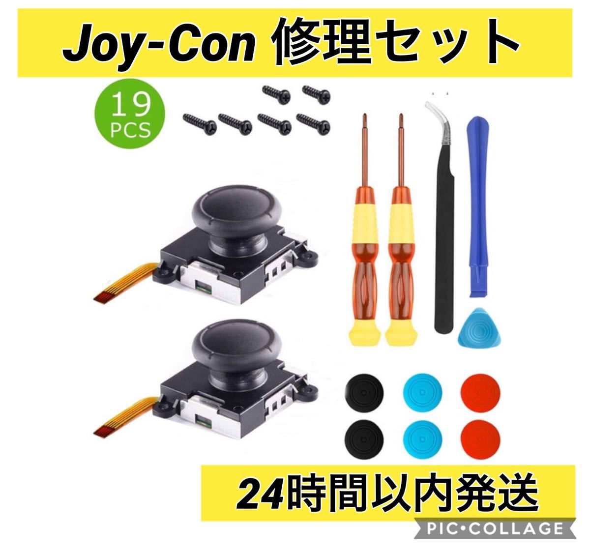 Switch スイッチ Joy-Con ジョイコン 修理セット 19品