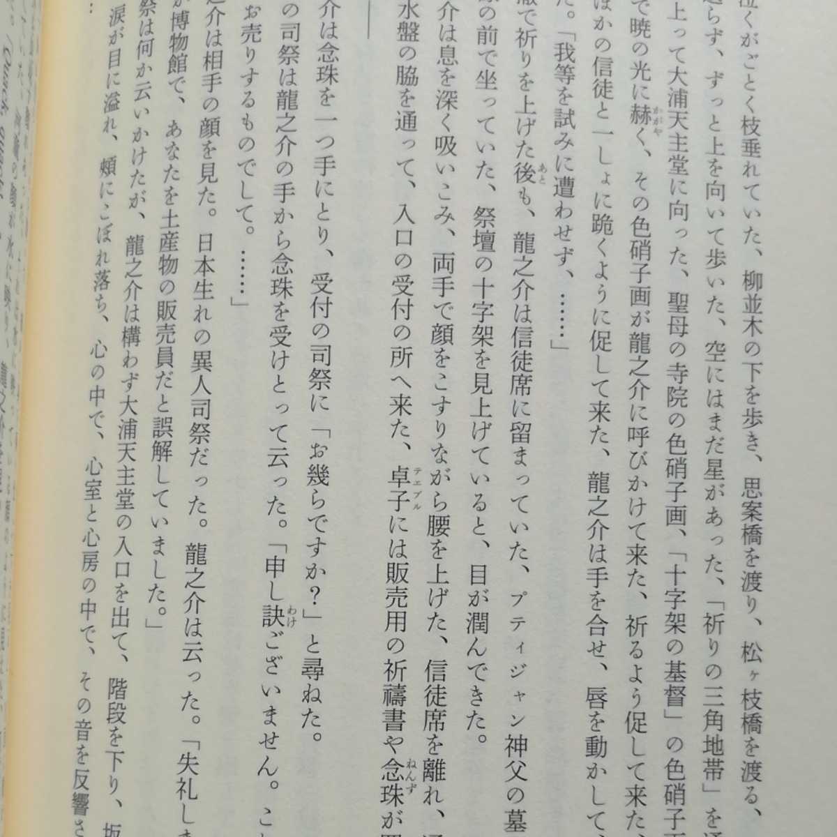 初版帯新刊案内/Xと云う患者　龍之介幻想　デイヴィッド・ピース　黒原敏行　文藝春秋　芥川龍之介　2019_画像7