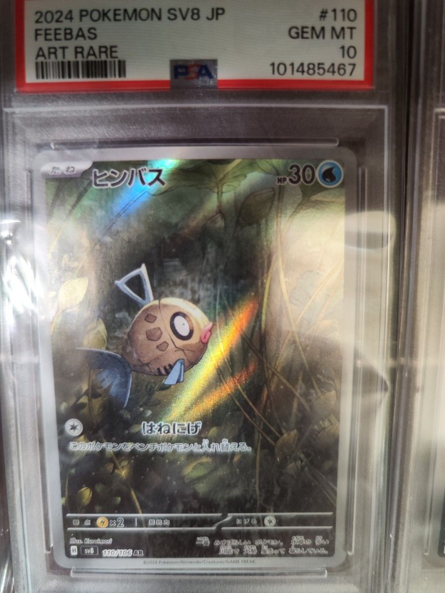 ポケモンカード ヒンバス ar ps10 ポケモンカード ヒンバス AR PSA10 GEM MT 10 スノーハザード