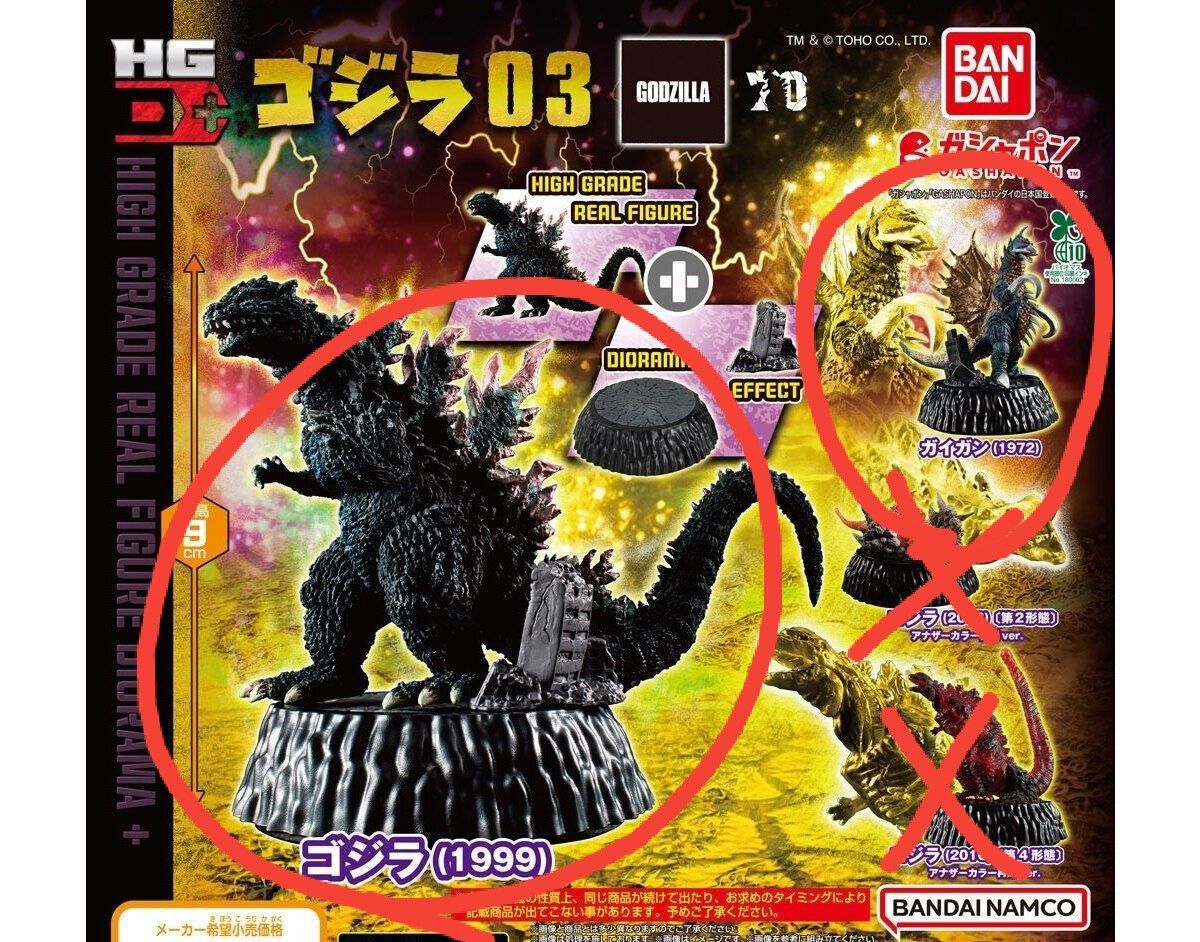 ゴジラ3セット GODZILLA ゴジラ 03 ガイガン ゴジラ セット|Yahoo!フリマ(旧