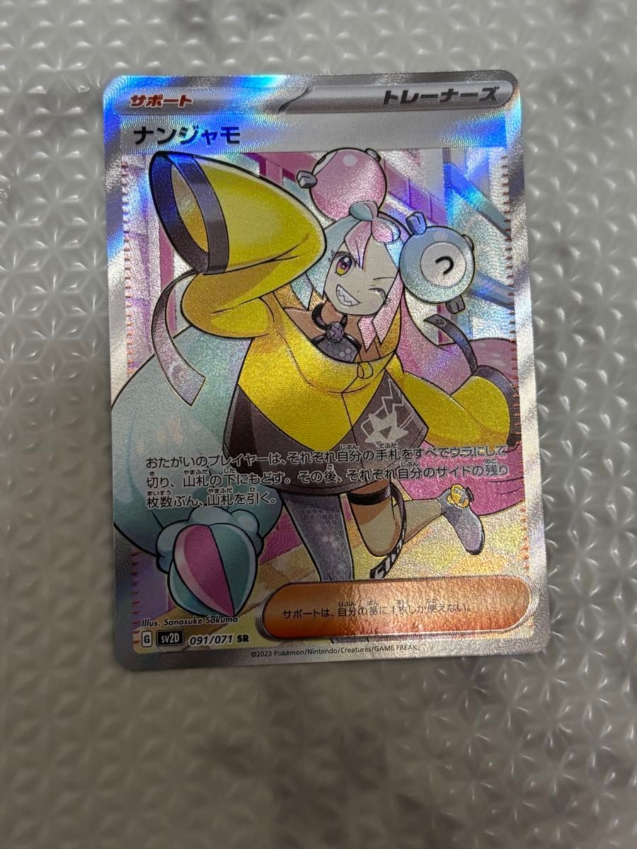 ポケモンカード ナンジャモ SR① ポケモンカード ナンジャモ SR|Yahoo!フリマ(旧PayPayフリマ)