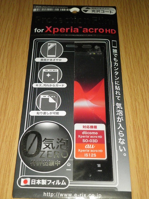 ▼ 液晶保護フィルム Xperia acro HD 光沢コート docomo au 未開封 ドコモ_画像1