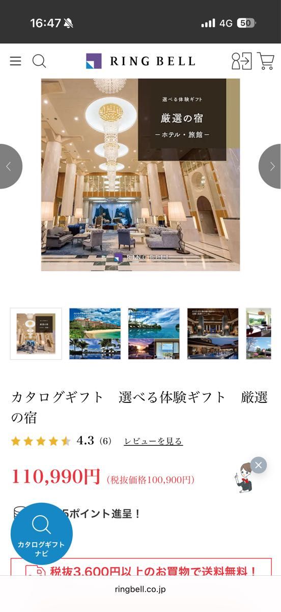 腕時計多数出品中 リンベル 厳選の宿 リンベル 厳選の宿 選べるカタログギフト|Yahoo!フリマ(旧