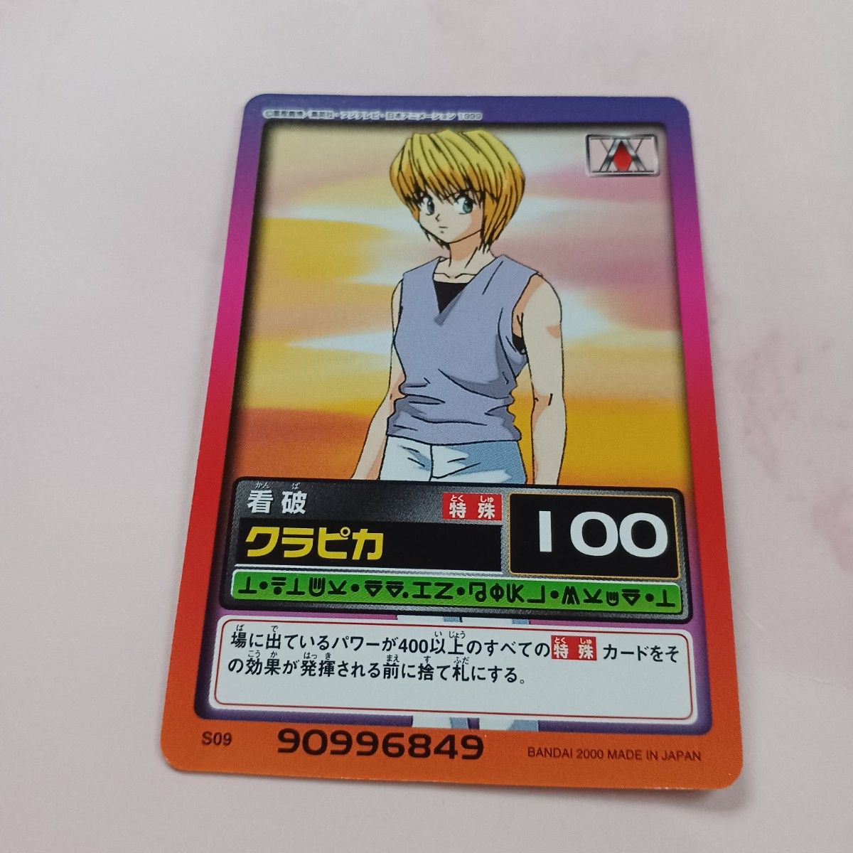 希少 ハンターハンター グリーティングカード クラピカ 初期HUNTER×HUNTERハイパーバトルカード【クラピカ】『看破』S09