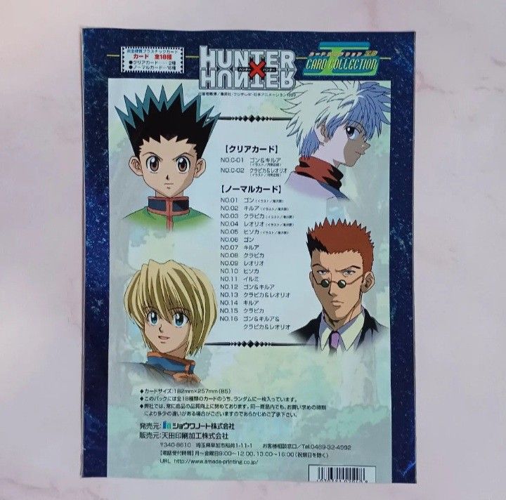 ヒソカ HUNTER×HUNTER 旧アニメ 下敷き カードコレクションL 初期 HUNTER×HUNTER カードコレクションエル【ヒソカ】 No 10