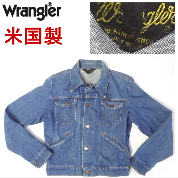 ラングラー Wrangler 米国製 USA製 ジージャン 人気定番の 38 M 安売り アメリカ製 デニムジャケット JEANS
