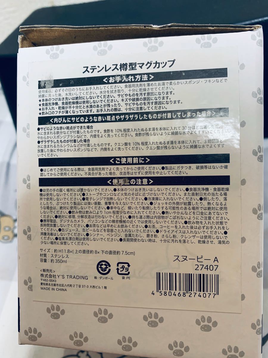 新品スヌーピーステンレスマグカップ・ステンレス真350ml