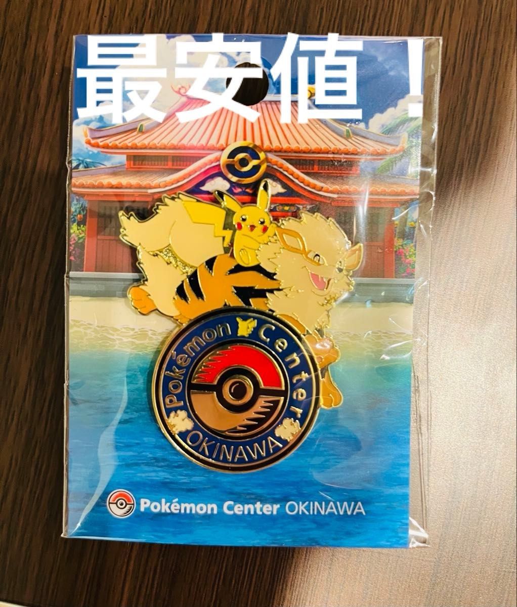 ポケモンセンターオキナワ ロゴピンズ10個(オープン記念グッズ) ロゴピンズ ポケモンセンター オキナワ|Yahoo!フリマ(旧PayPay