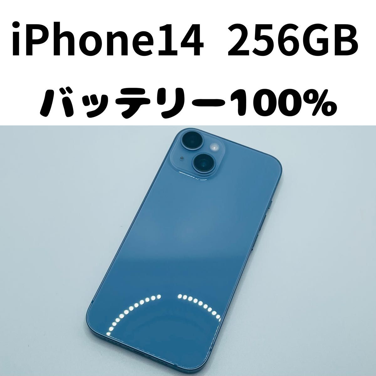 iPhone 14 256GB ブルー SIMフリー バッテリー100% 格安美品】iPhone 14 255GB simフリー本体 231|Yahoo!フリマ
