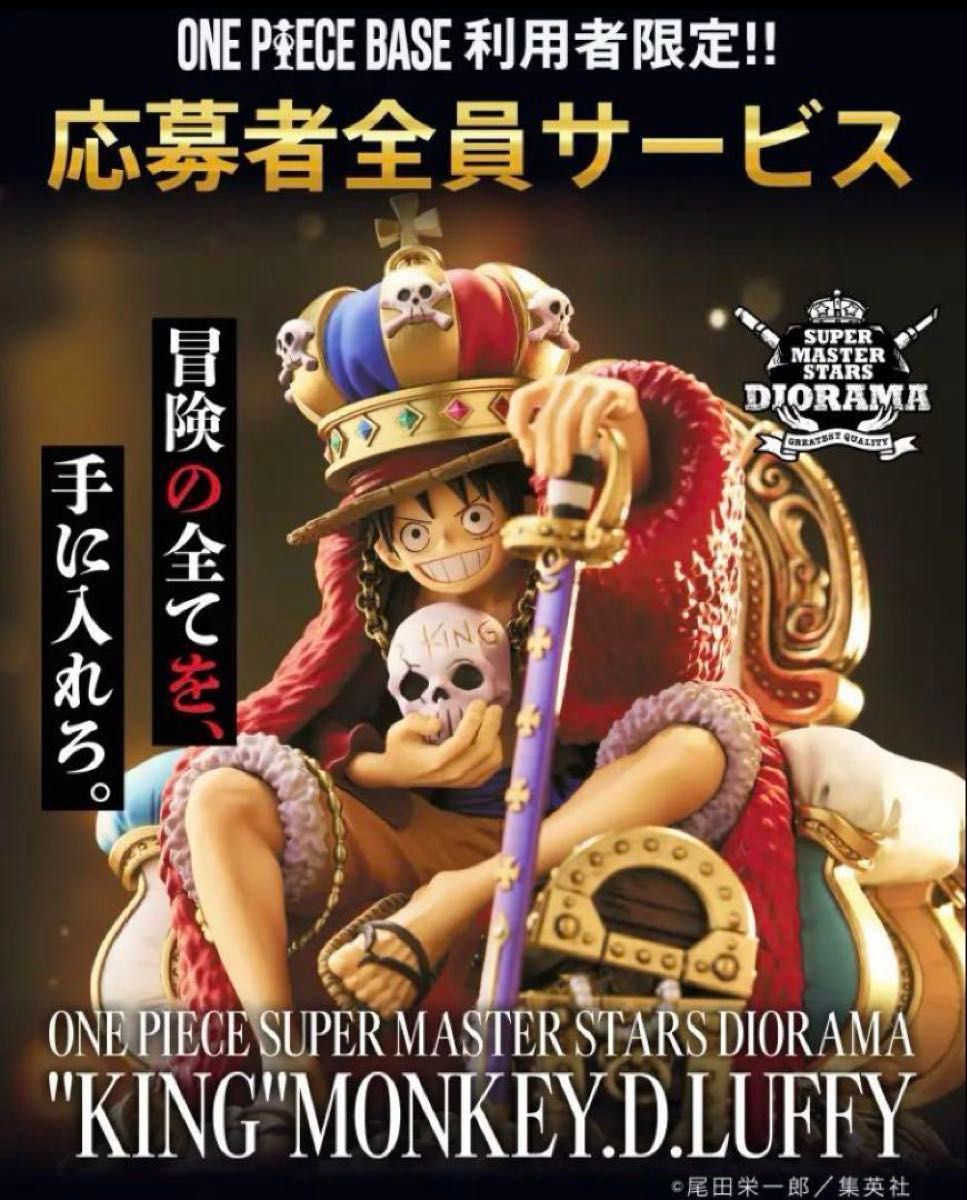 ワンピース キングルフィ SMSDフィギュア 応募者全員サービス SMSD ルフィ KING 応募者全員サービス フィギュア｜Yahoo!フリマ
