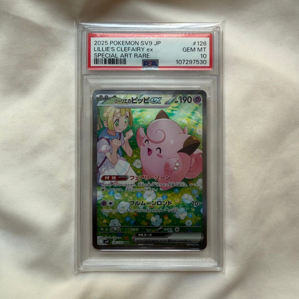 ポケモンカードゲーム リーリエのピッピex SAR PSA10 ポケモンカードゲーム リーリエのピッピex SAR PSA10|Yahoo
