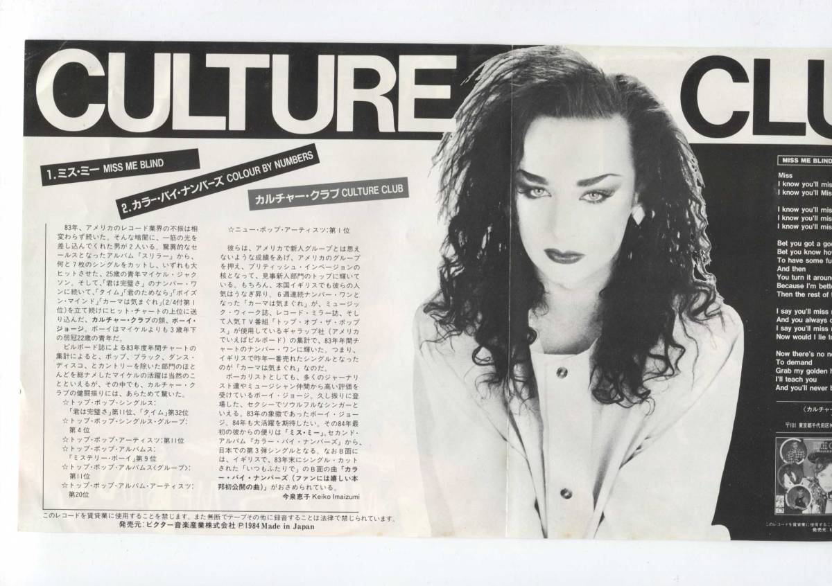 【EP レコード　シングル　同梱歓迎】 CULTURE CLUB ■ MISS ME BLIND ■　カルチャー・クラブ　■　ミス・ミー　■ COLOUR BY NUMBERS_画像4