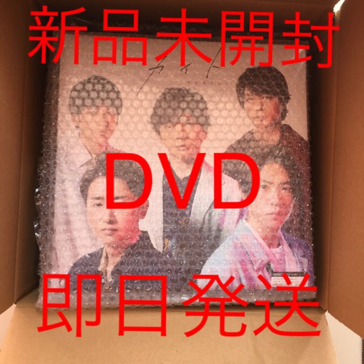 カイト   初回限定盤 CD＋DVD   嵐  新品未開封