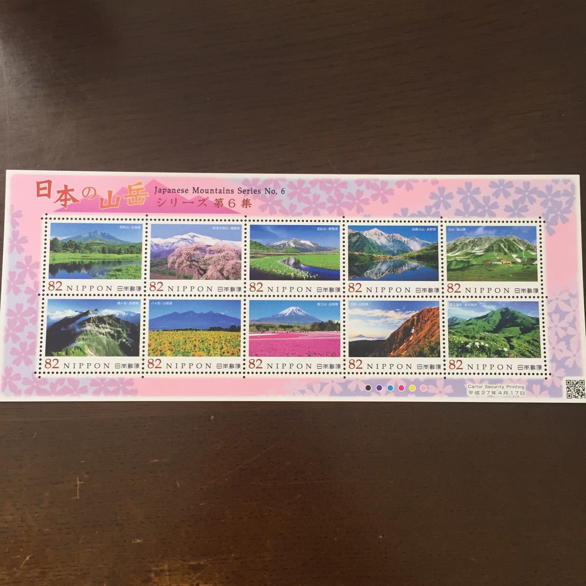 日本の山岳シリーズ第6集 切手シート