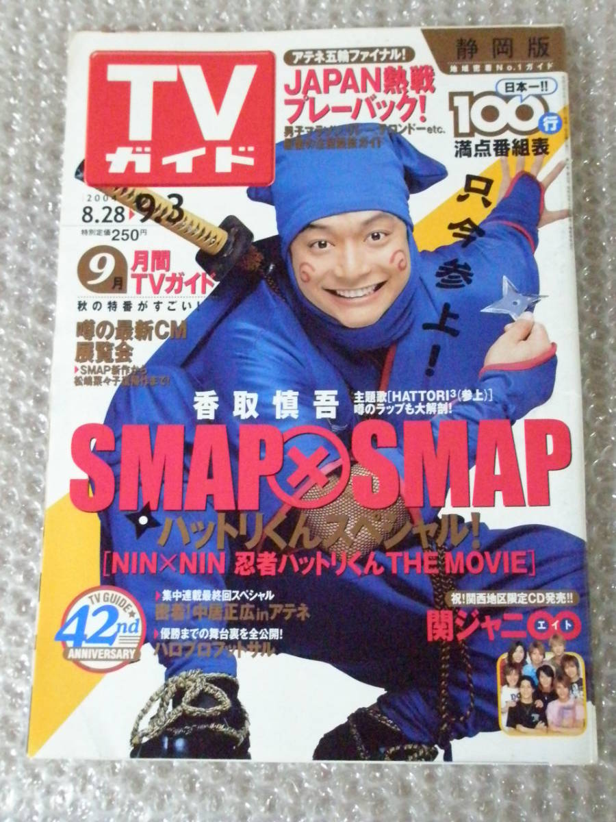 ヤフオク ザ テレビジョン 静岡版 03年 No 3 04 No 3 ヤフオク ザ テレビジョン 静岡版 03年 No 3 04 No 3